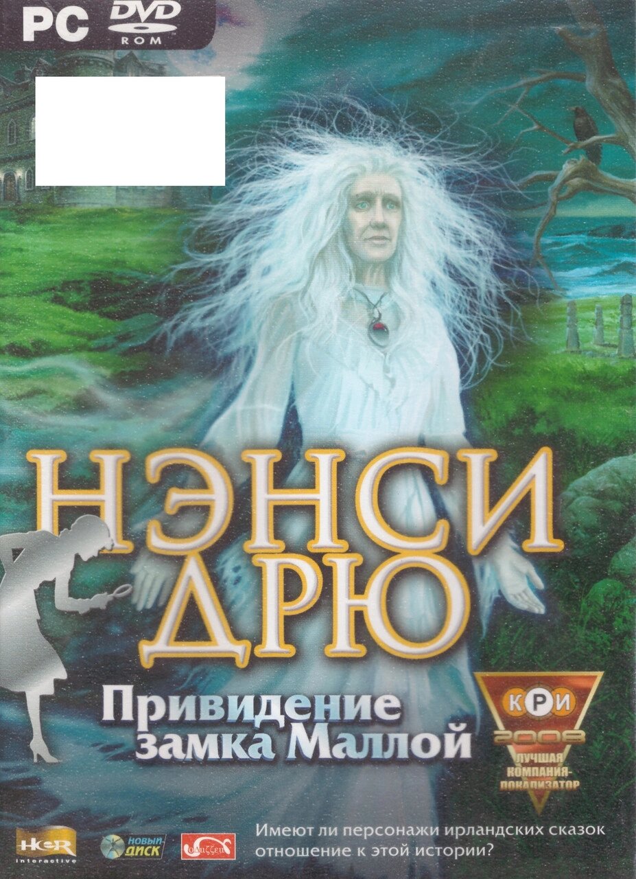 Комп'ютерна гра Ненсі Дрю: Привид замку Маллой (PC DVD-ROM) від компанії Книгарня БУККАФЕ - фото 1