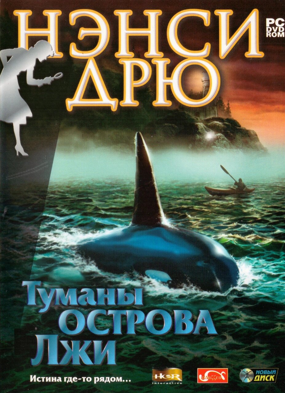 Комп'ютерна гра Ненсі Дрю: Тумани острова брехні (PC DVD-ROM) від компанії Книгарня БУККАФЕ - фото 1