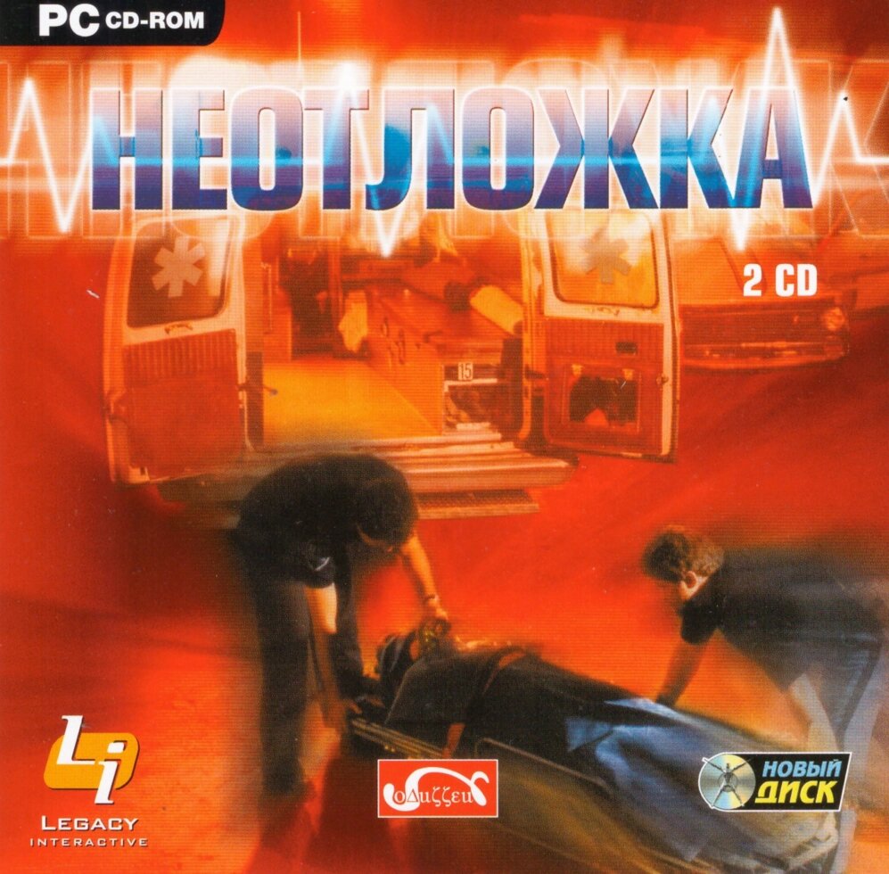 Комп'ютерна гра Невідкладна допомога (PC CD-ROM) від компанії Книгарня БУККАФЕ - фото 1