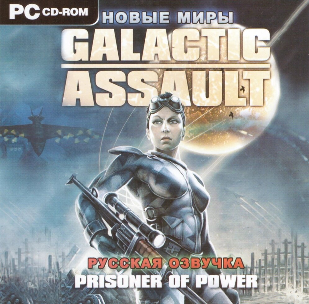 Комп'ютерна гра Нові Світи – Galactic Assault: Prisoner of Power (PC CD-ROM) від компанії Книгарня БУККАФЕ - фото 1