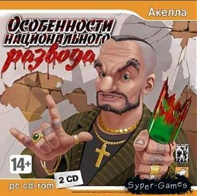 Комп'ютерна гра Особливості національного розвідування (PC CD-ROM) (Акела) від компанії Стродо - фото 1