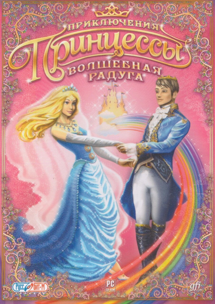 Комп'ютерна гра Пригоди принцеси. Чарівна веселка (PC DVD) від компанії Книгарня БУККАФЕ - фото 1