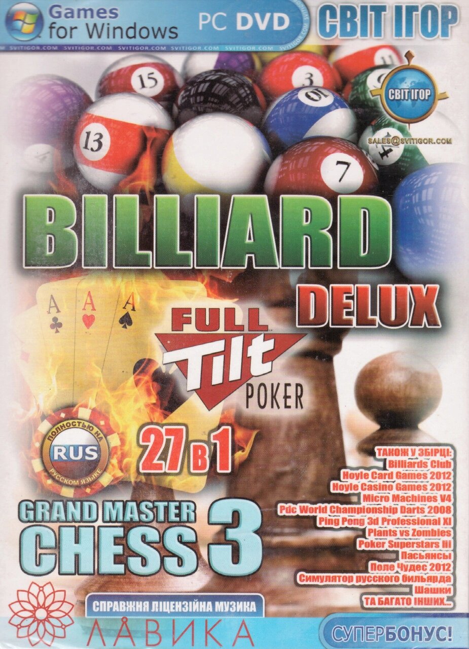 Комп'ютерна гра Світ Ігор 27в1: Billiard Deluxe. Grand Master Chess 3 (PC DVD) від компанії Стродо - фото 1