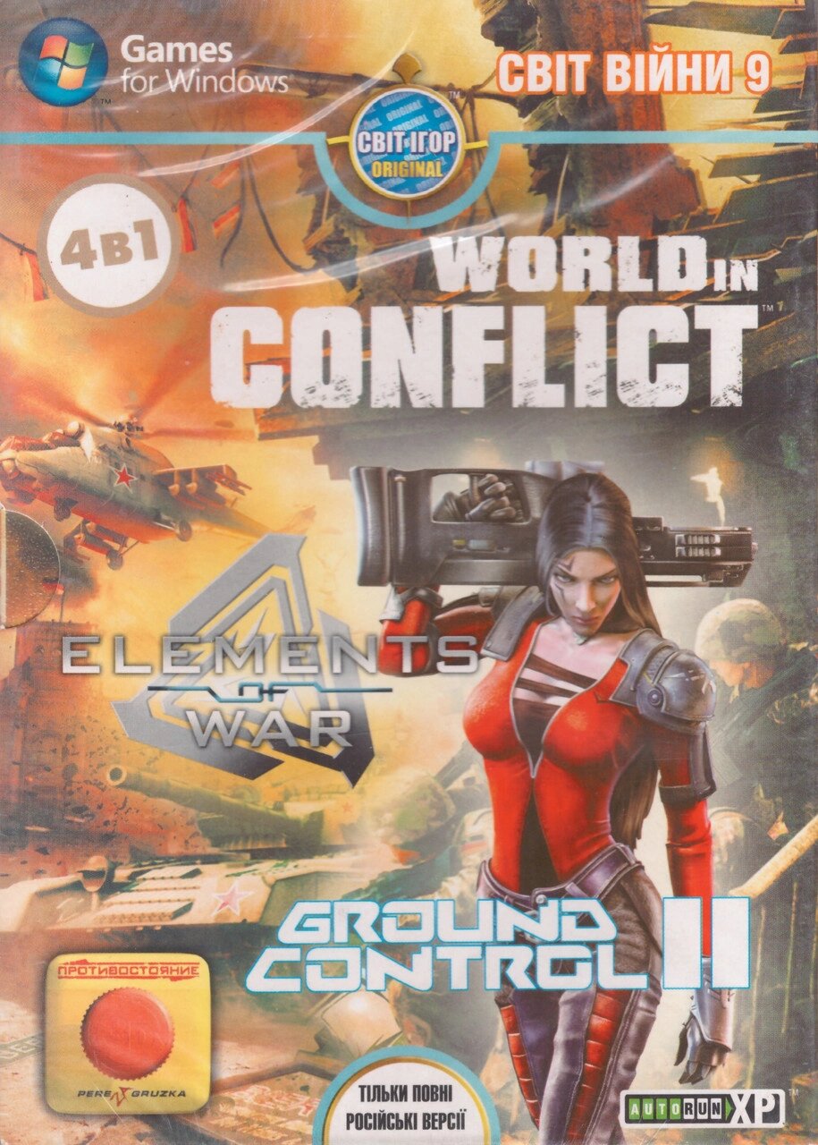 Комп'ютерна гра Світ Війни 9: Elements of War. Ground Control. World in Conflict (PC DVD) від компанії Книгарня БУККАФЕ - фото 1