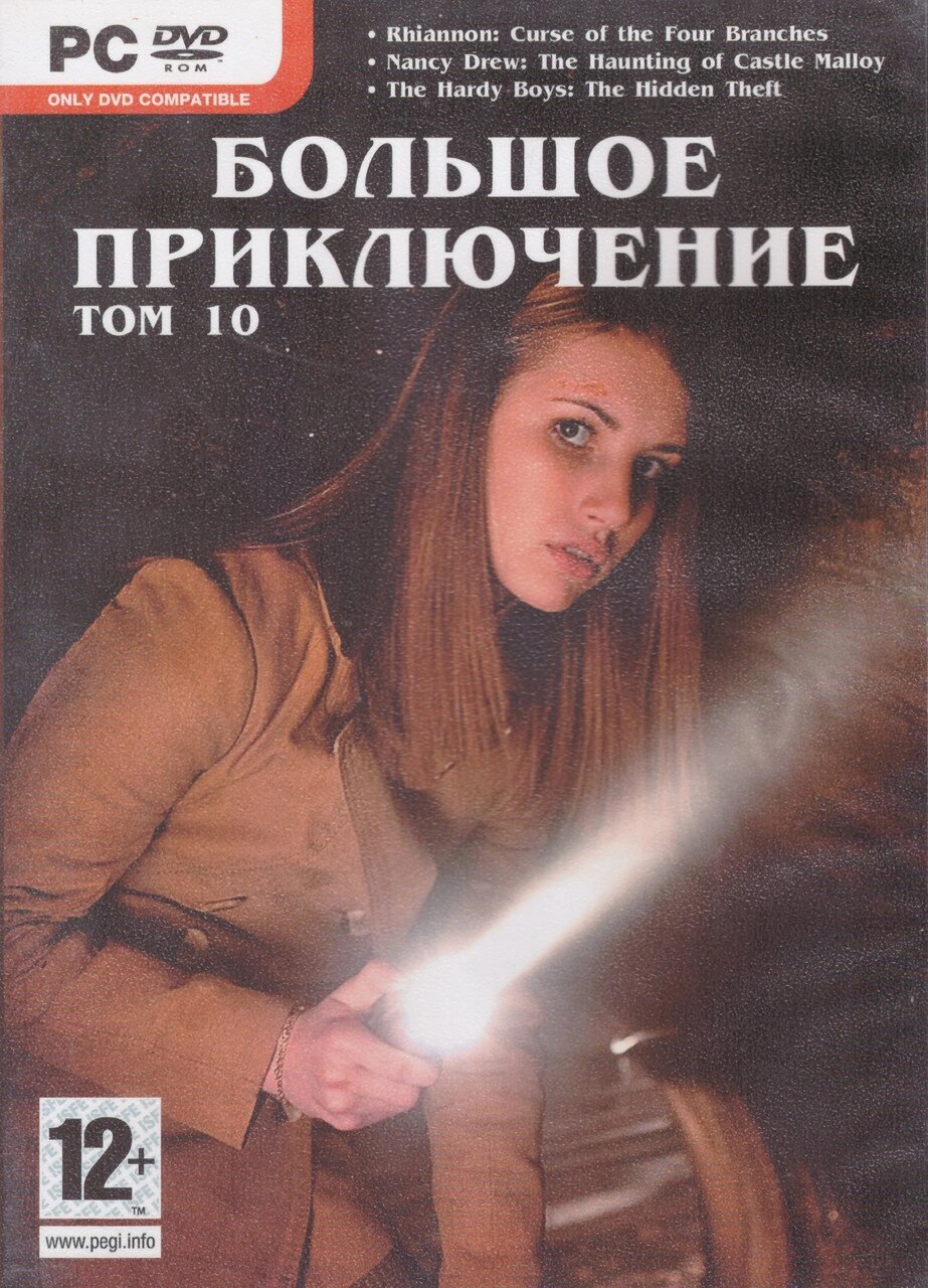 Комп'ютерна гра Велика Пригода Том 10: Rhiannon. Nancy Drew. The Hardy Boys (PC DVD-ROM) від компанії Книгарня БУККАФЕ - фото 1