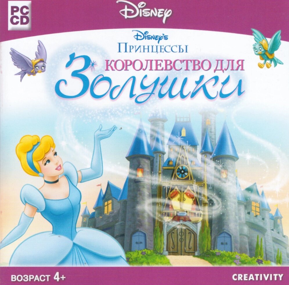 Комп'ютерна ігра Disney. Принцеси. Королівство для Попелюшки (CD-ROM) [PC] від компанії Книгарня БУККАФЕ - фото 1