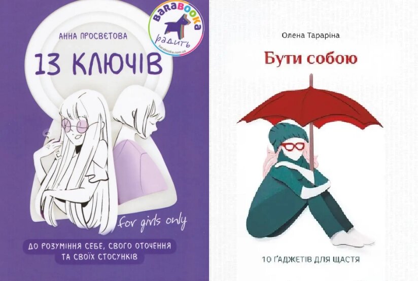 Комплект книг 13 ключів до розуміння себе. Бути собою (2 кн.). Автор - А. Просвєтова, О. Тараріна (IPIO) від компанії Книгарня БУККАФЕ - фото 1