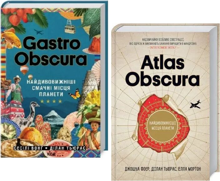 Комплект книг Atlas Obscura. Gastro Obscura (2 кн.). Автор - Дж. Фоєр, Д. Тьюрас (КСД) від компанії Книгарня БУККАФЕ - фото 1