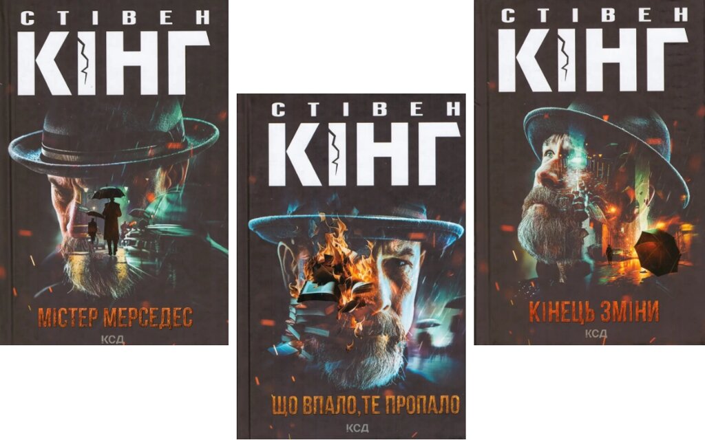 Комплект книг Біллі Годжес (3 кн.). Автор - Стівен Кінг (КСД) від компанії Книгарня БУККАФЕ - фото 1