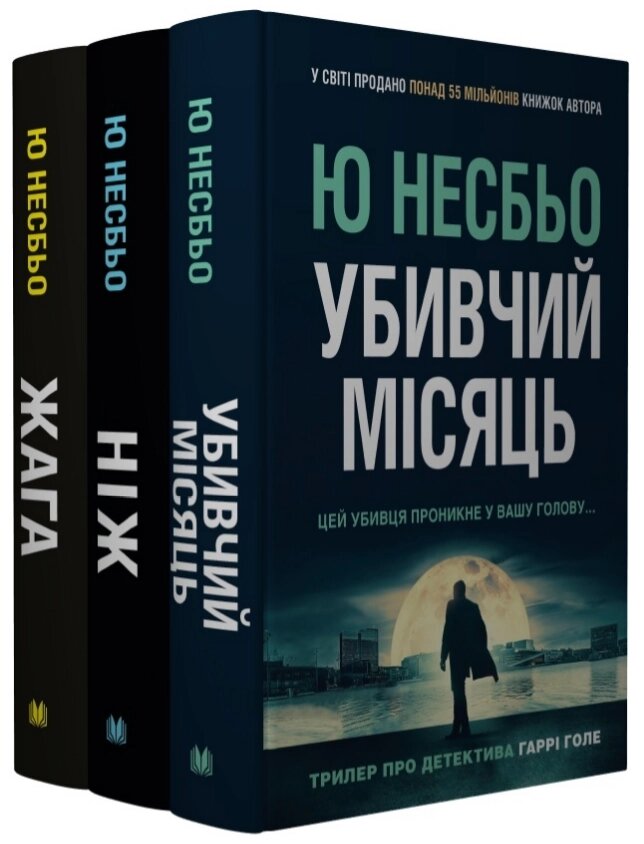 Комплект книг Детектив Гаррі Голе (3 кн.). Автор - Ю. Несбьо (КМ-Букс) від компанії Книгарня БУККАФЕ - фото 1