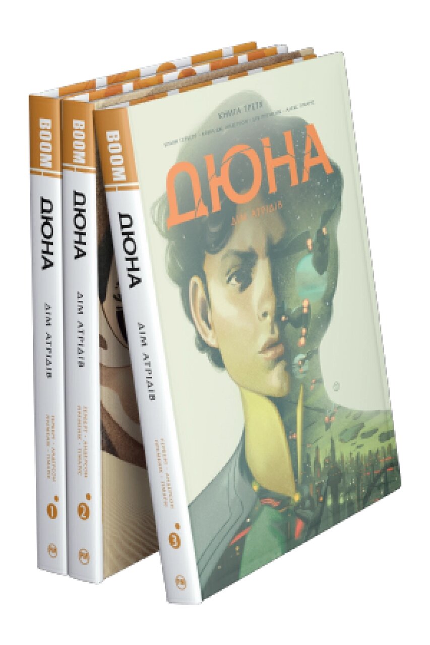 Комплект книг Дюна. Дім Атрідів (3 кн.). Автор - Браян Герберт, Кевін Джей Андерсон (Рідна Мова) від компанії Книгарня БУККАФЕ - фото 1