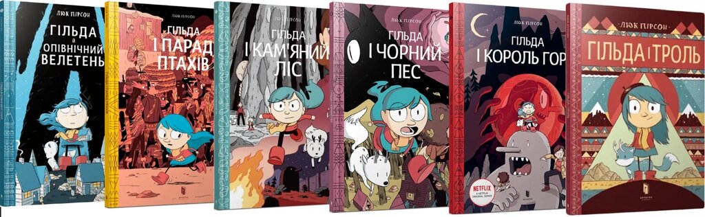 Комплект книг Гільда (6 книг). Автор - Люк Пірсон (ARTBOOKS) від компанії Книгарня БУККАФЕ - фото 1