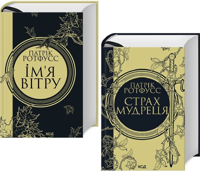 Комплект книг Хроніки Вбивці Короля (2 кн.). Автор - Патрік Ротфусс (КСД) від компанії Книгарня БУККАФЕ - фото 1