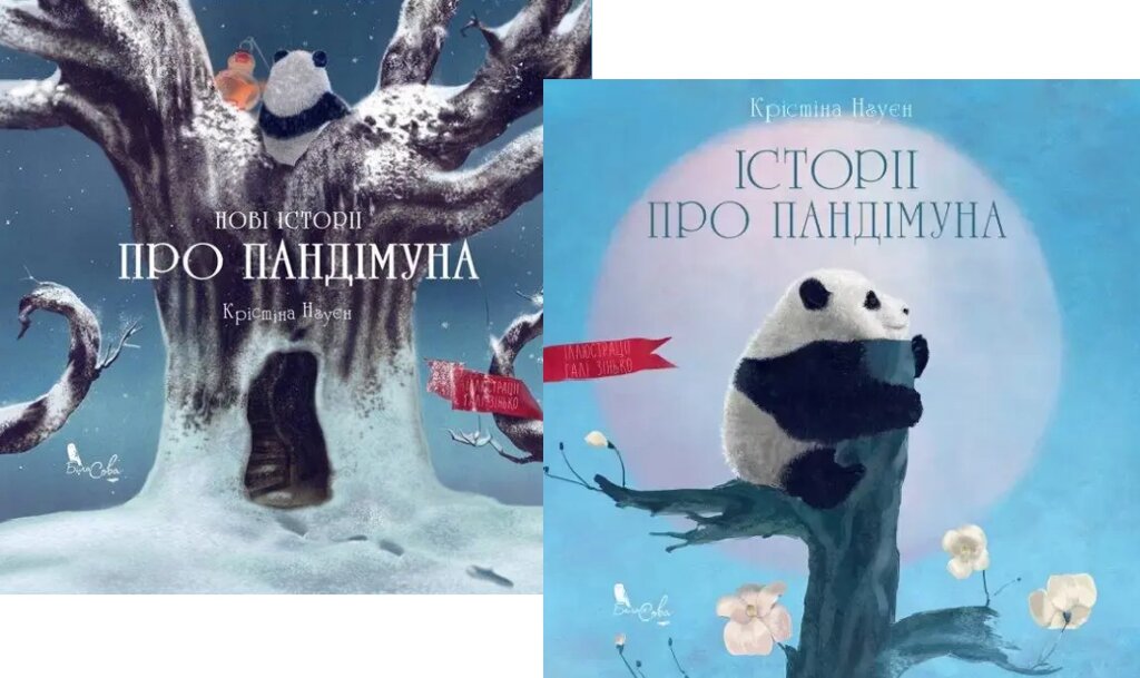 Комплект книг Історії про Пандімуна (2 кн.). Автор - Крістіна Нгуєн (Біла Сова) від компанії Книгарня БУККАФЕ - фото 1