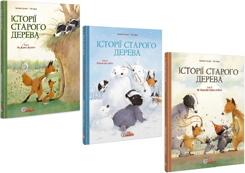 Комплект книг Історії старого дерева (3 кн.) Автор - Брижіт Лучані (Ірбіс Комікси) від компанії Книгарня БУККАФЕ - фото 1