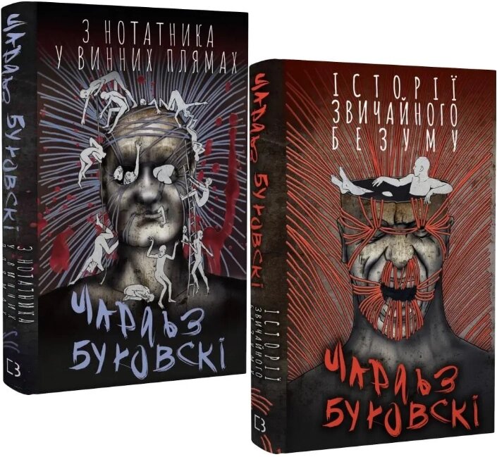 Комплект книг Історії звичайного безуму. З нотатника у винних плямах (2 кн.). Автор - Ч. Буковскі (Book Chef) від компанії Книгарня БУККАФЕ - фото 1