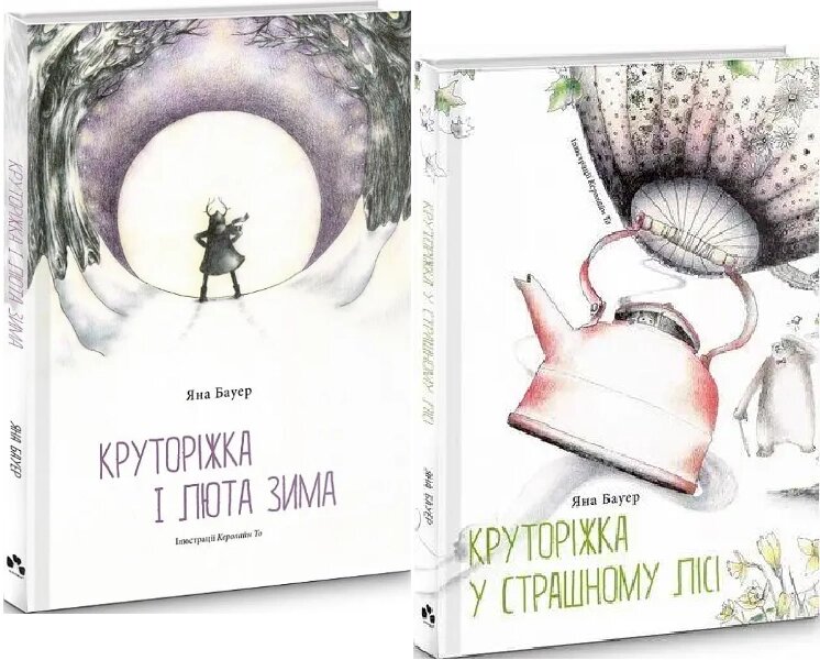 Комплект книг Круторіжка (2 кн.). Автор - Яна Бауер (Чорні вівці) від компанії Книгарня БУККАФЕ - фото 1