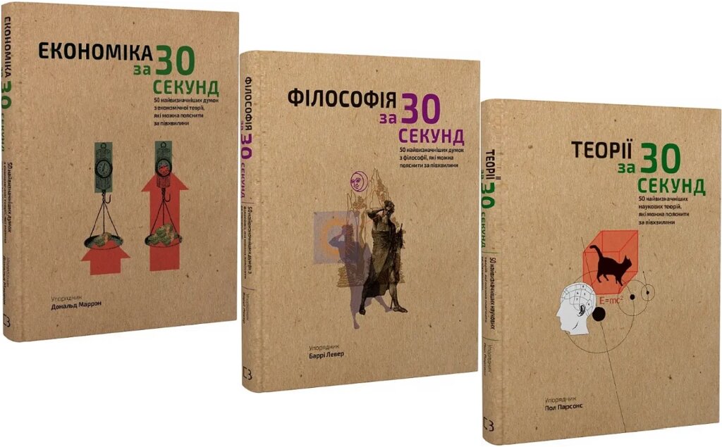 Комплект книг Наука за 30 секунд (3 кн.). Автор - Дональд Маррон (BookChef) від компанії Книгарня БУККАФЕ - фото 1