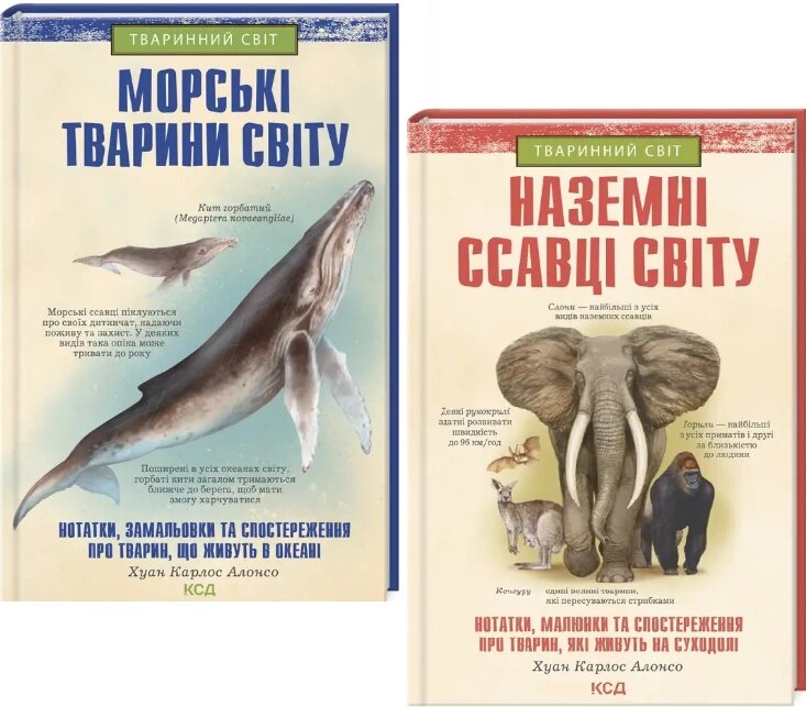 Комплект книг Наземні ссавці світу. Морські тварини світу (2 кн.). Автор - Хуан Карлос Алонсо (КСД) від компанії Книгарня БУККАФЕ - фото 1