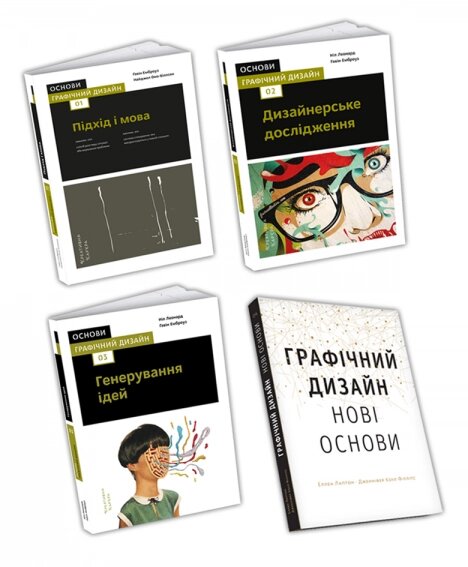 Комплект книг Основи. Графічний дизайн (4 книги) Автори - Найджел Оно-Біллсон, Ґевін Емброуз (ArtHuss) м'яка від компанії Стродо - фото 1