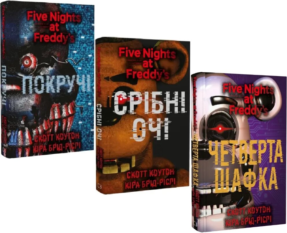 Комплект книг П'ять ночей із Фредді (3 кн.). Автор - Скотт Коутон, Кіра Брід-Ріслі (BookChef) від компанії Стродо - фото 1