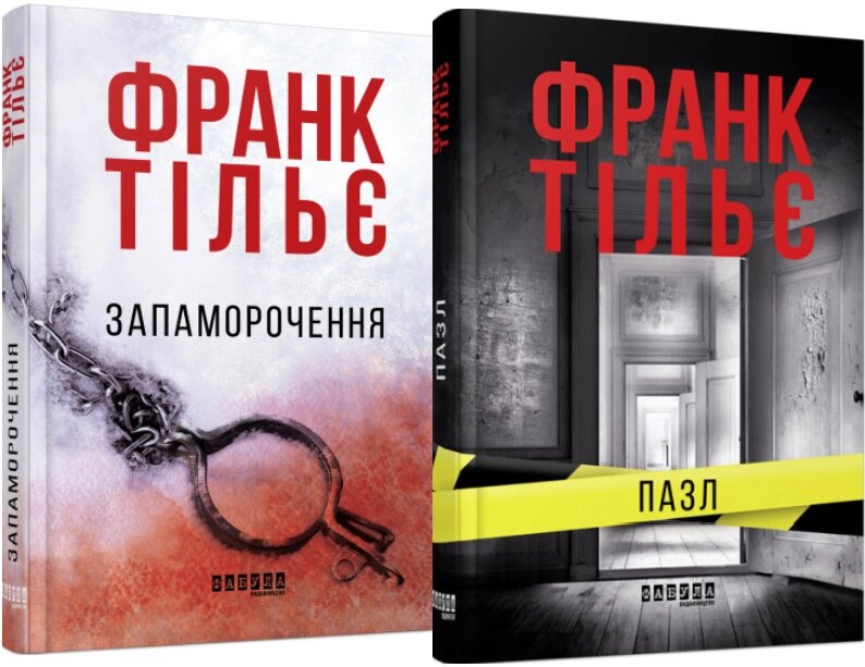 Комплект книг Пазл. Запаморочення (2 кн.). Автор - Франк Тільє (Фабула) від компанії Стродо - фото 1