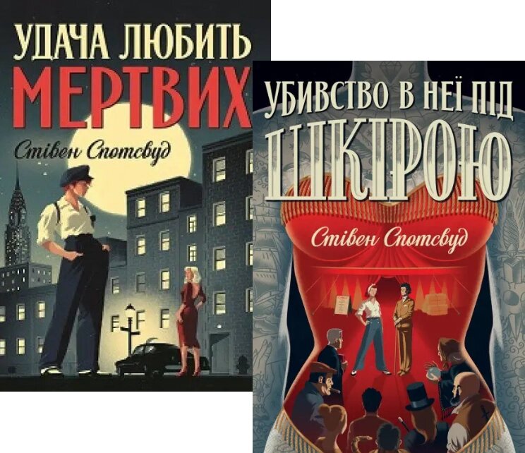 Комплект книг Пентекост і Паркер (2 кн.). Автор - Стівен Спотсвуд (Жорж) від компанії Книгарня БУККАФЕ - фото 1