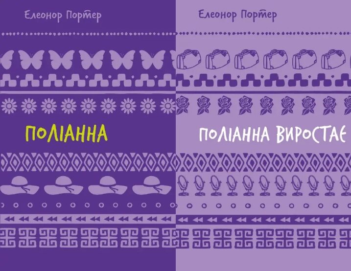 Комплект книг Поліанна. Поліанна виростає. Серія Шкільна бібліотека (2 кн.). Автор - Елеонор Портер (BookChef) від компанії Книгарня БУККАФЕ - фото 1