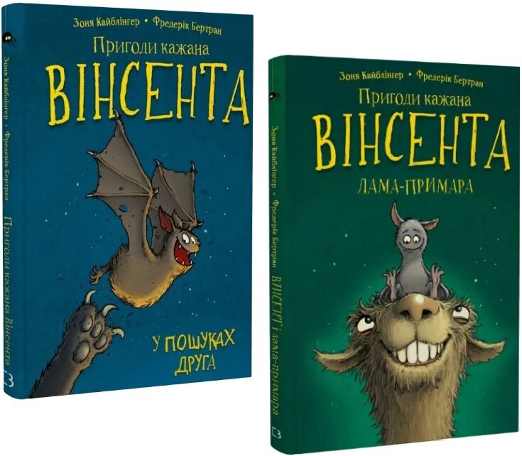 Комплект книг Пригоди кажана Вінсента (2 кн.). Автор - Зоня Кайблінґер (BookChef) від компанії Книгарня БУККАФЕ - фото 1