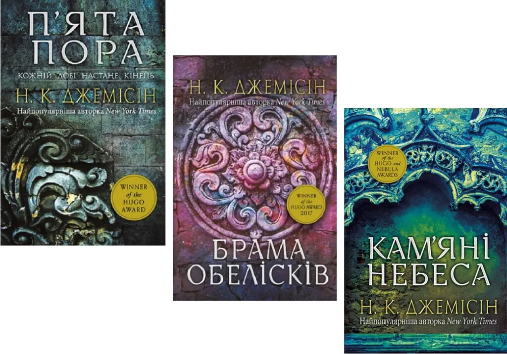 Комплект книг Розламана земля (3 кн.). Автор - Нора Кіта Джемісін (Богдан) від компанії Книгарня БУККАФЕ - фото 1