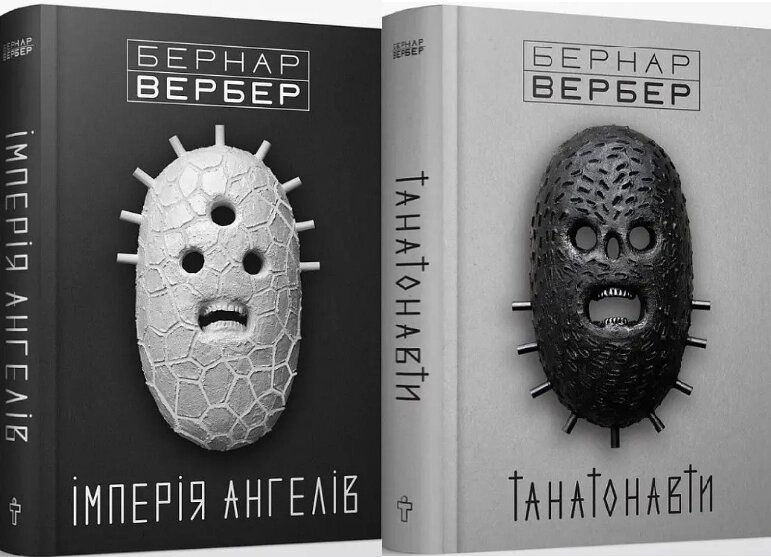 Комплект книг Танатонавти. Імперія Ангелів (2 кн.). Автор - Бернар Вербер (Terra Incognita) від компанії Книгарня БУККАФЕ - фото 1