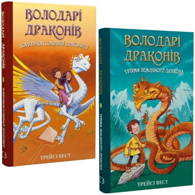 Комплект книг Володарі драконів (2 кн.). Автор - Трейсі Вест (BookChef) від компанії Книгарня БУККАФЕ - фото 1