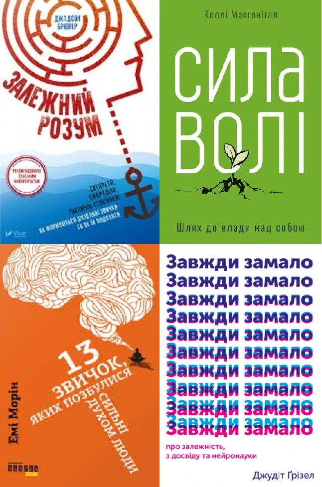 Комплект книг Як позбутися шкідливих звичок (4 книги) від компанії Книгарня БУККАФЕ - фото 1