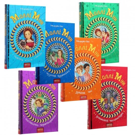 Комплект Моллі Мун з 6 книг. Автор - Джорджія Бінг (Школа) від компанії Стродо - фото 1