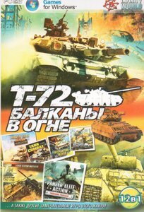 Комп'ютерна гра 12в1: Т-72: Балкани у вогні. Panzer Elite Action. Tank Combat (PC DVD)