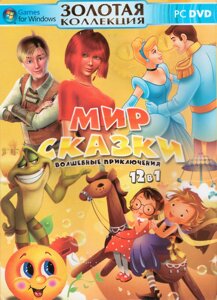 Комп'ютерна гра Світ Казки 12в1: Нові пригоди Колобка. Снігова Королева. Попелюшка. Кришталева казка (PC DVD)