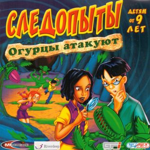 Комп'ютерна гра Слідопити: Огірки атакують (PC CD)