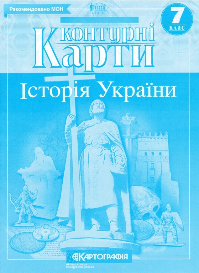 Контурні карти Історія України. 7 клас (Картографія) від компанії Книгарня БУККАФЕ - фото 1