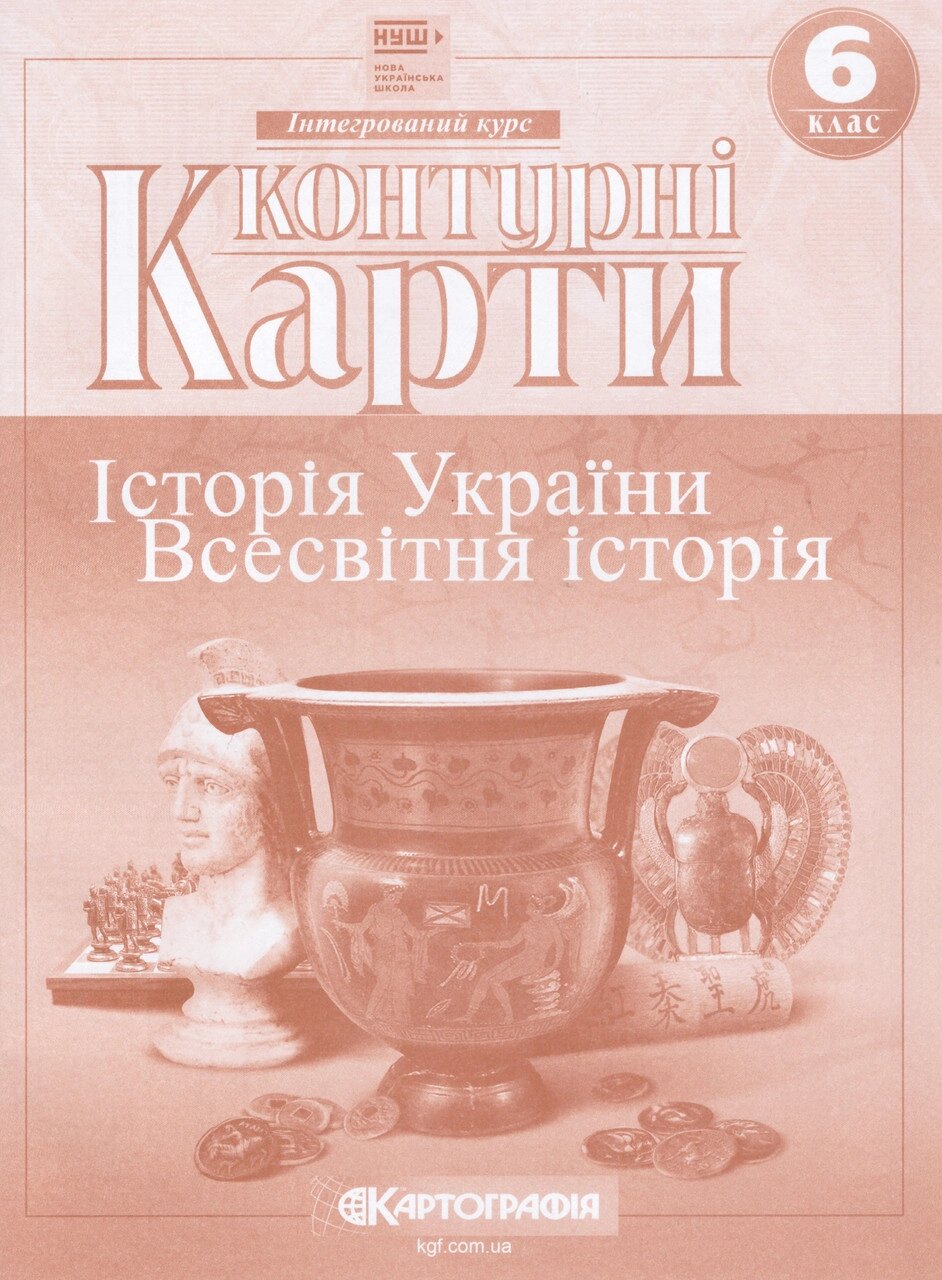 Контурні карти. Історія України. Всесвітня історія. 6 клас (НУШ) (Картографія) від компанії Книгарня БУККАФЕ - фото 1