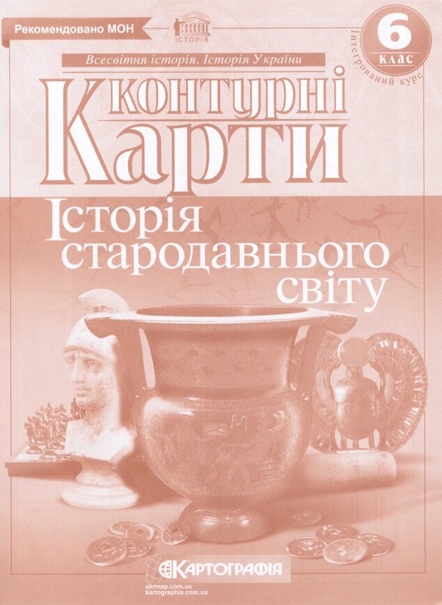 Контурні карти Всесвітня історія. Історія стародавнього світу. 6 клас (Картографія) від компанії Книгарня БУККАФЕ - фото 1