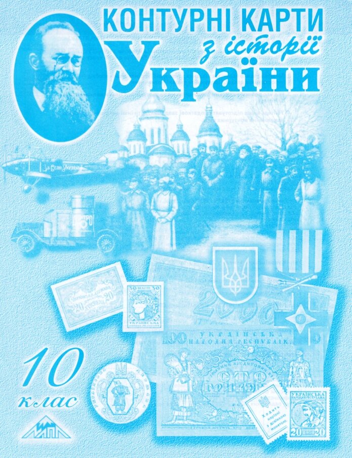 Контурні карти З історії України. 10клас. Автор - Лоза Ю. І (Мапа) від компанії Стродо - фото 1