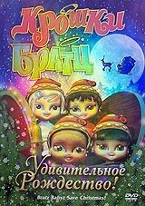 Крихти Братц: Дивне Різдво! (DVD) від компанії Книгарня БУККАФЕ - фото 1