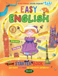 Easy English. Легка англійська (українською та англійською мовами) (4 - 7 років). Автор - В. Федієнко (Школа)