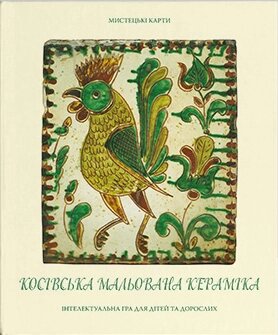 Мистецькі карти "Косівська мальована кераміка" (64 картки) (Дух і Літера) від компанії Книгарня БУККАФЕ - фото 1