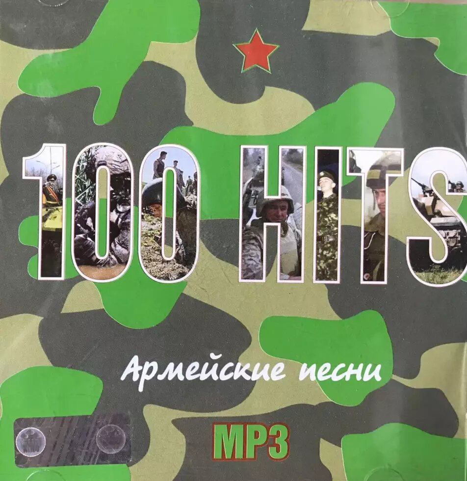 MP3 - диск. "100 HITS Армійські пісні". від компанії Стродо - фото 1