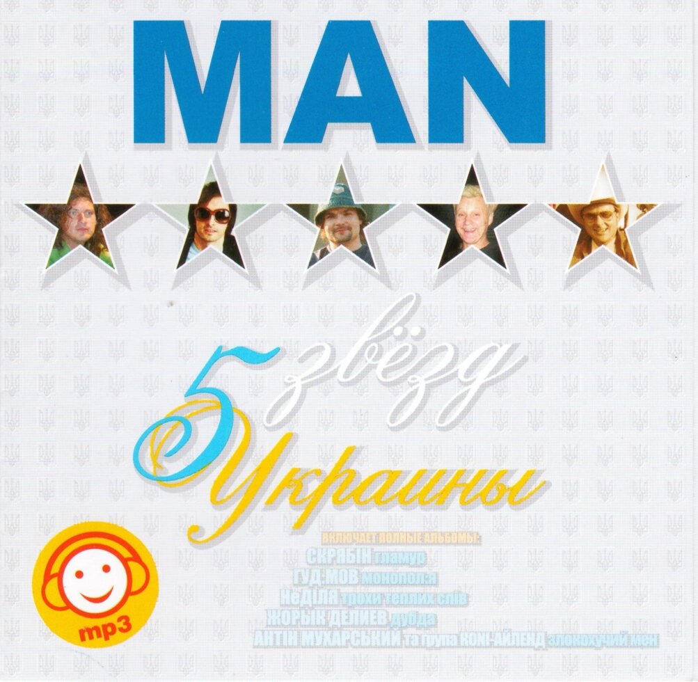 Mp3 диск 5 зірок України. Man від компанії Стродо - фото 1