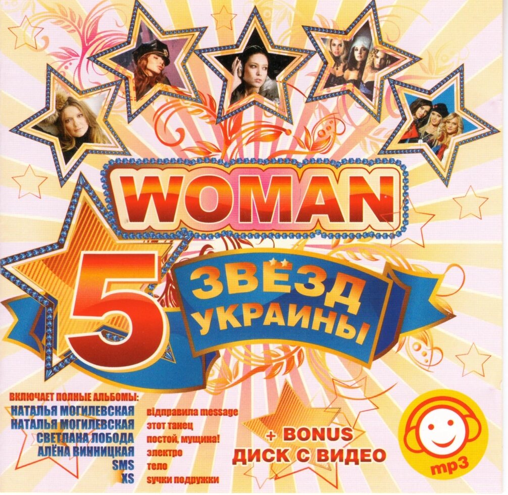 MP3 диск 5 зірок України. Woman від компанії Книгарня БУККАФЕ - фото 1