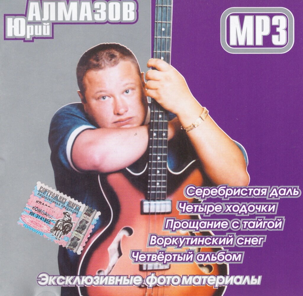 MP3 -диск Альмазов Юрій від компанії Книгарня БУККАФЕ - фото 1