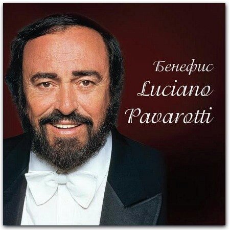 MP3 диск Бенефіс Luciano Pavarotti від компанії Стродо - фото 1