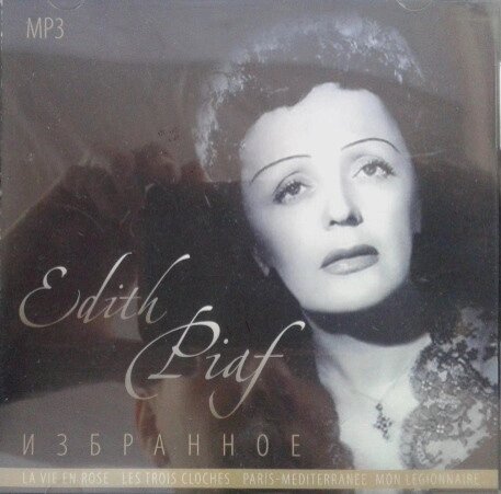 MP3 диск Edith Piaf - MP3 Collection від компанії Книгарня БУККАФЕ - фото 1